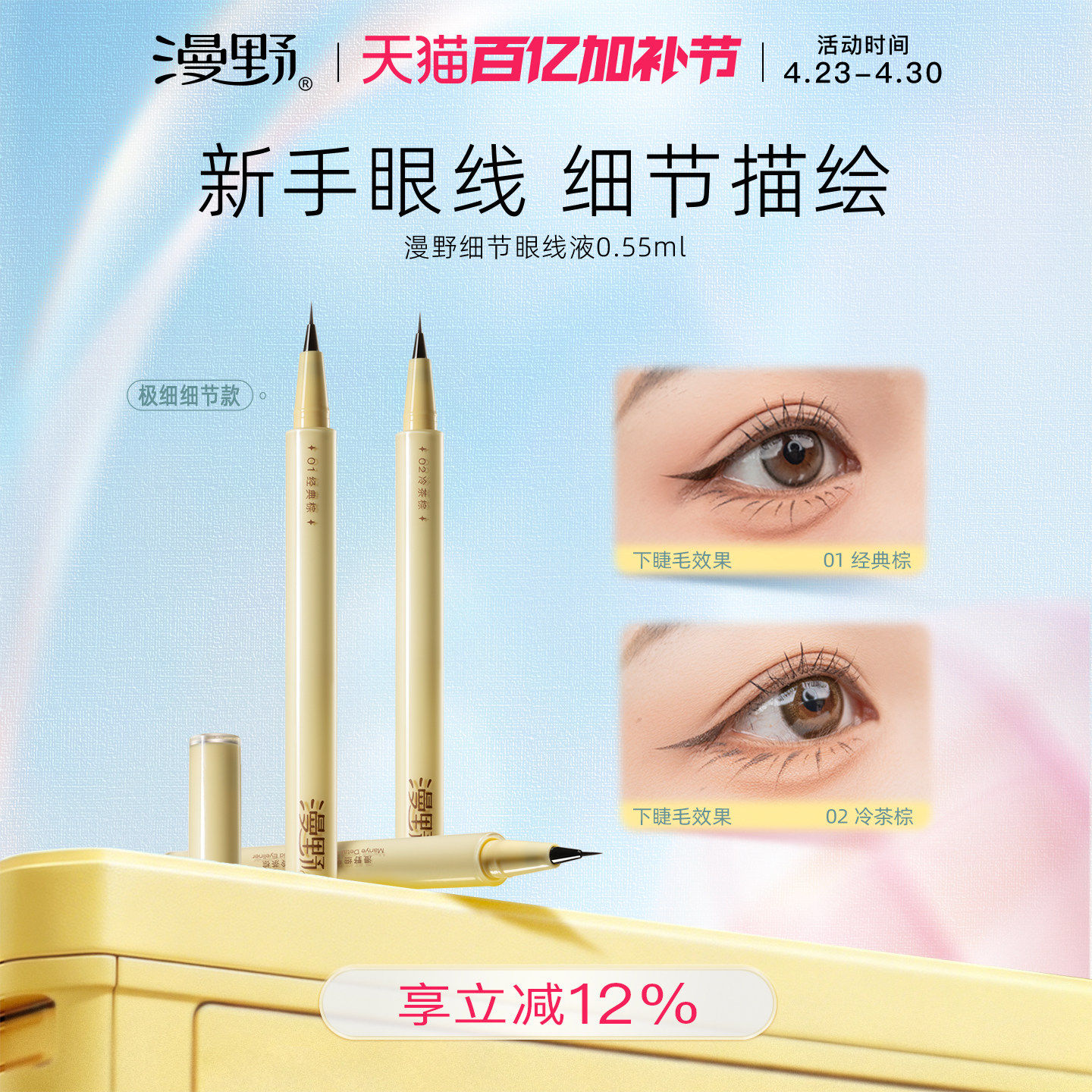 漫野眼线笔的手残党液体2025热卖棕色新手初学者不晕染防水汗持久
