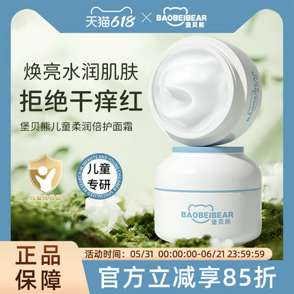 堡贝熊面霜儿童宝贝舒缓控油春清爽夏季乳液护肤滋润补水宝宝保湿