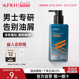 apkh洗发水植物学生质润好用柔顺的止痒浅香男士成人控油蓬松去屑