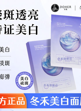 冬禾面膜补水保湿送妈妈母亲节