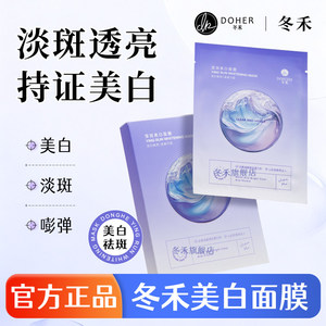 冬禾面膜母亲节熬夜烟酰胺晒后保湿护肌肤屏障送妈妈修复睡眠补水