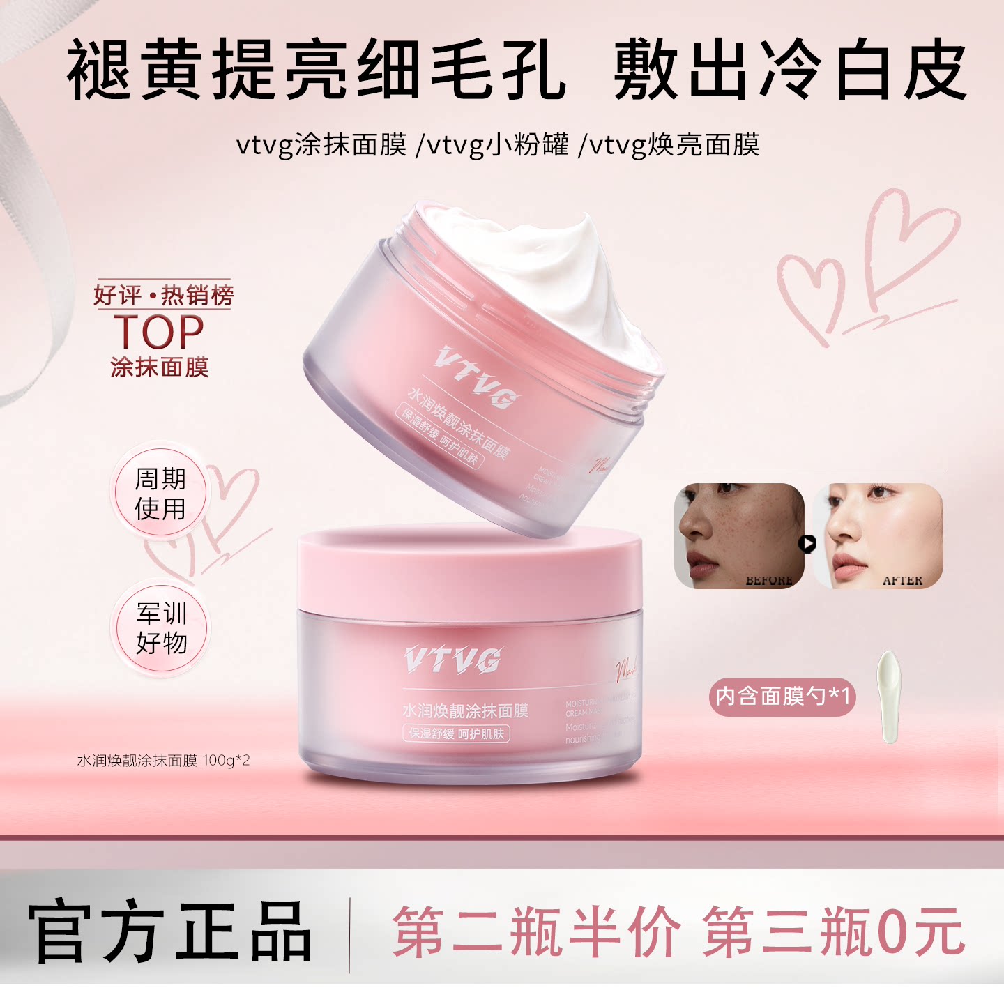 vtvg涂抹面膜补水睡眠修复保湿