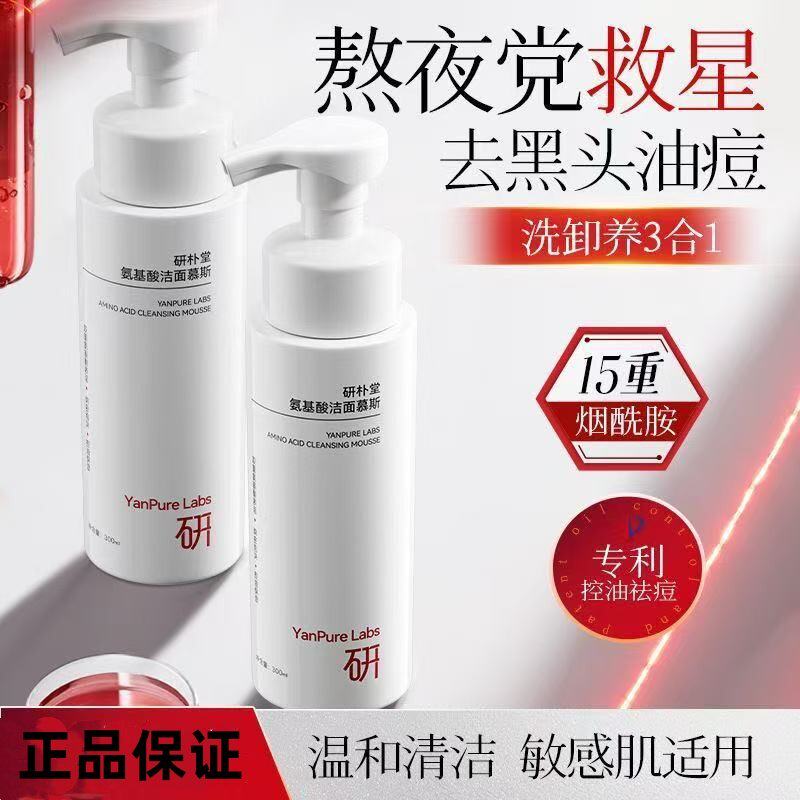 研朴堂洁面慕斯洗面奶控油男洁面乳女深层清洁收缩毛孔泡沫氨基酸