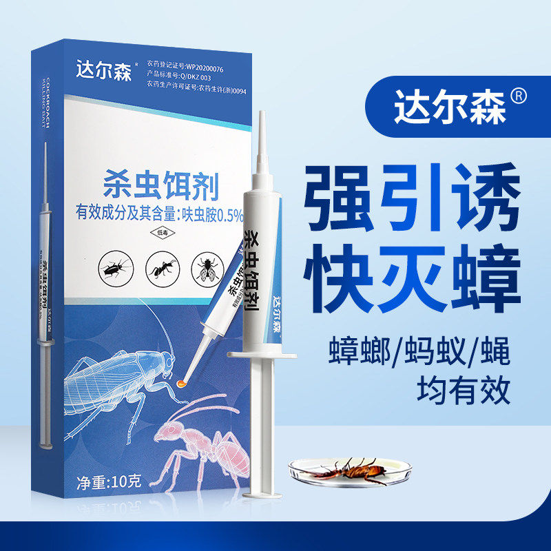 达尔森杀蟑饵剂蟑螂药家用一窝端除胶驱厨房用专业呋虫胺强效家用