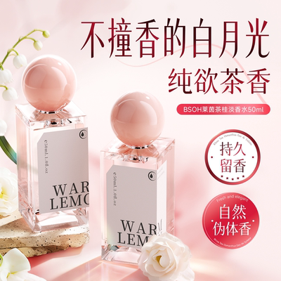 佰赛香水bsoh月桂浮茗莱茵茶
