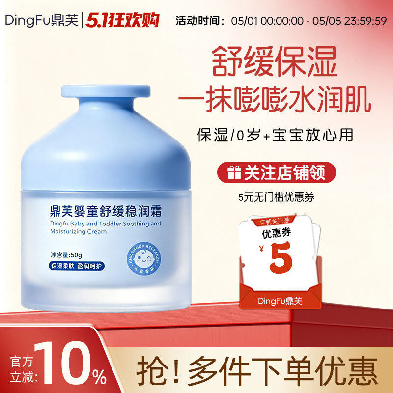 鼎芙婴儿面霜皮肤屏障乳液6到12岁幼护滋润补水修复保湿宝宝儿童