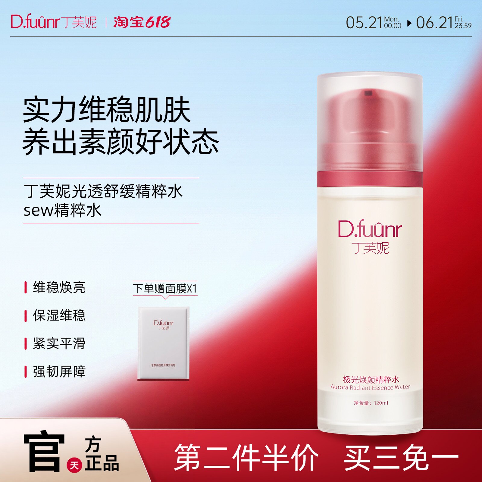 丁芙妮sew精粹水收缩毛孔湿敷水