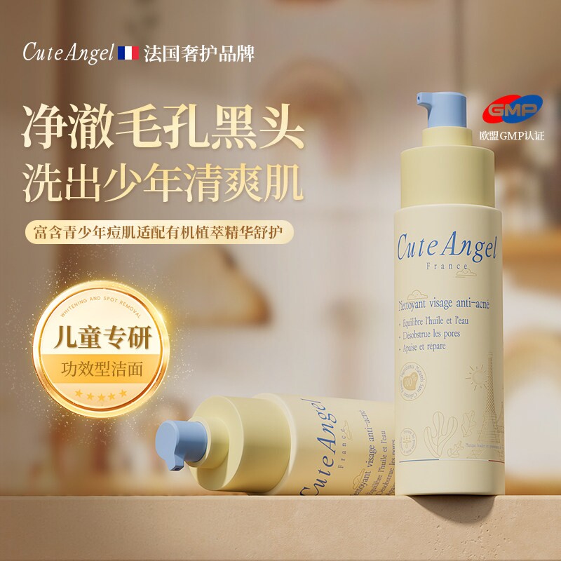 cuteangel儿童洗面奶祛痘温和6到12岁清洁面乳控油青少年用氨基酸