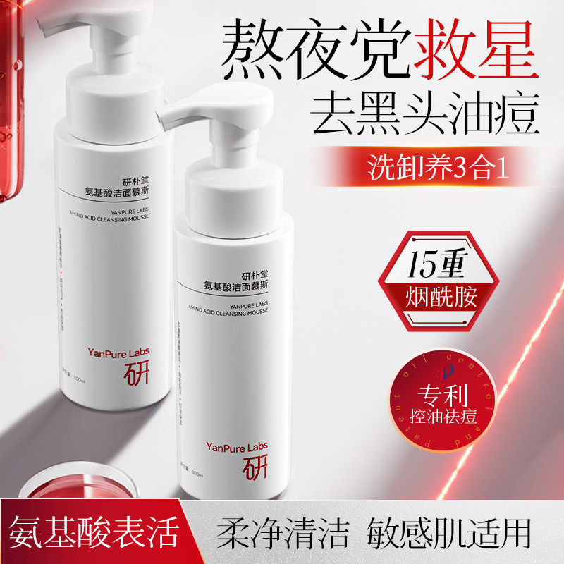 研朴堂洗面奶洁面慕斯控油男洁面乳女深层清洁收缩毛孔泡沫氨基酸