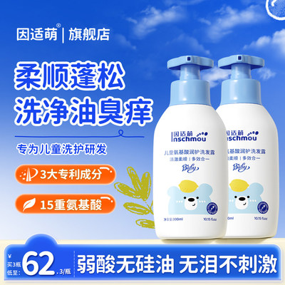 因适萌儿童洗发水氨基酸