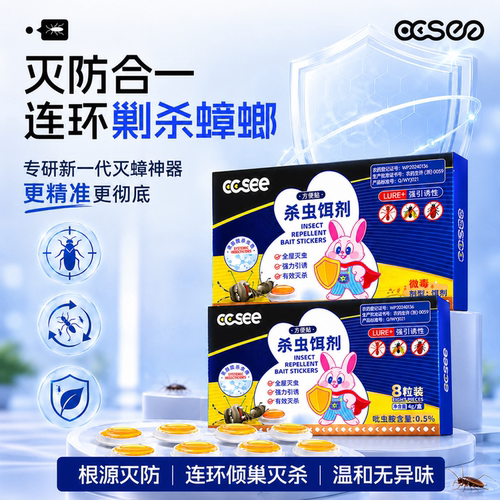三希蟑螂饵剂ccsee蟑螂药杀虫