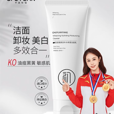 初源漾洗面奶氨基酸洁面乳温和