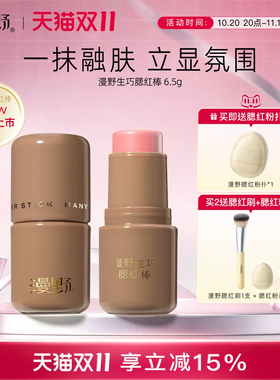 漫野腮红膏水光收缩色膨胀