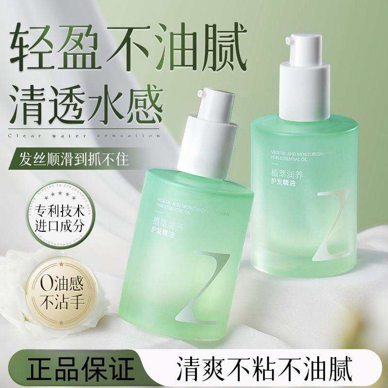 臻芝护发精油防静电滋养头发