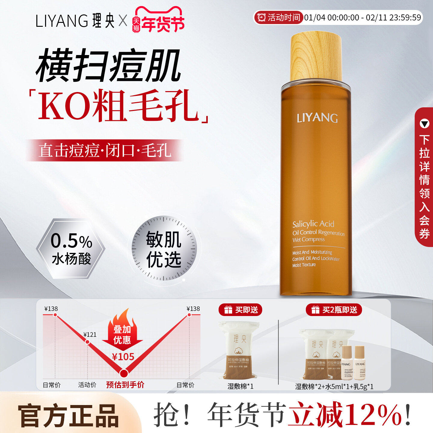 理央湿敷水水杨酸修复肌肤屏障受损修护闭口收缩毛孔里央湿敷水,美容护肤/美体/精油,化妆水/爽肤水,淘宝优惠券,粉丝福利购,淘宝优惠卷