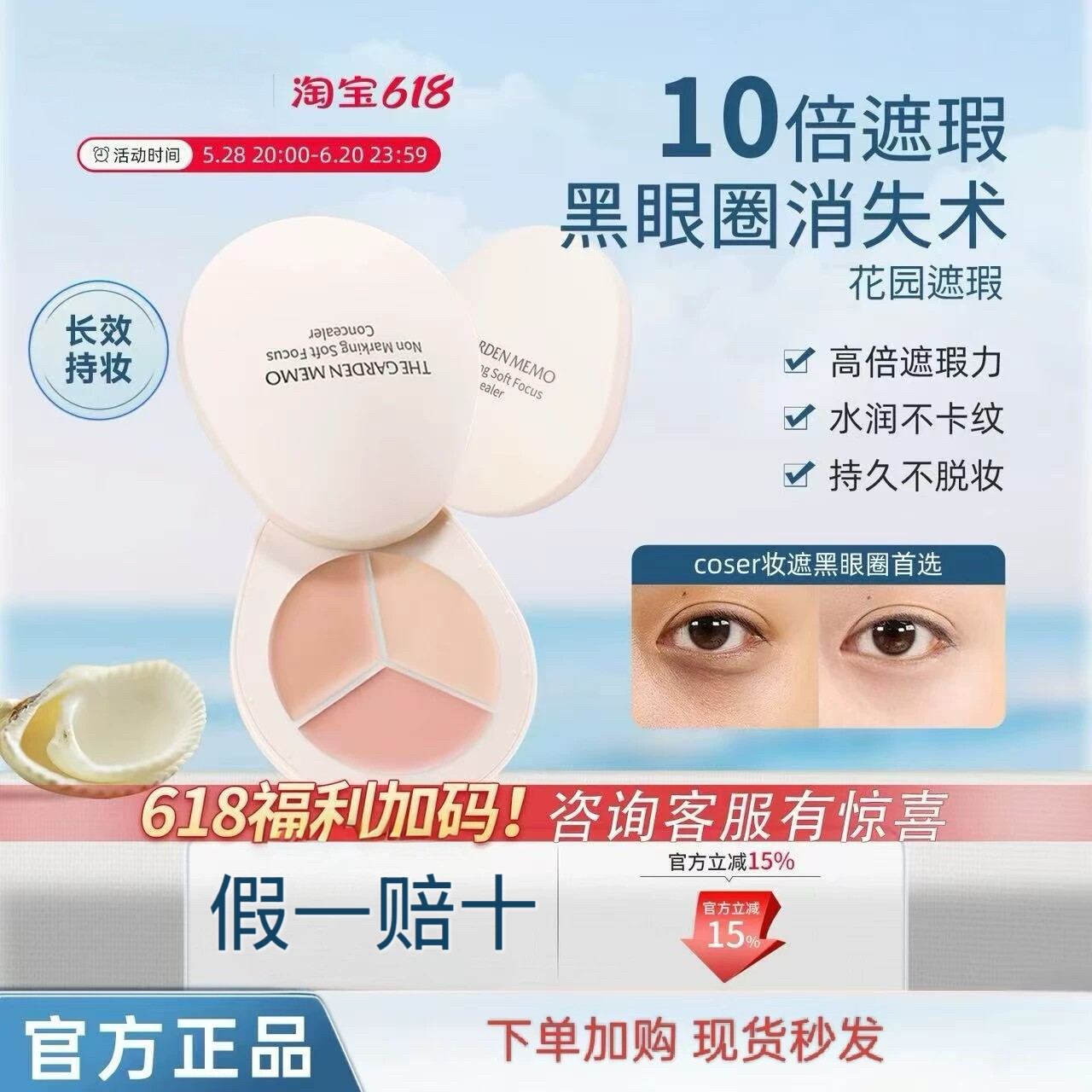 花园备忘录遮瑕橘色盘三色