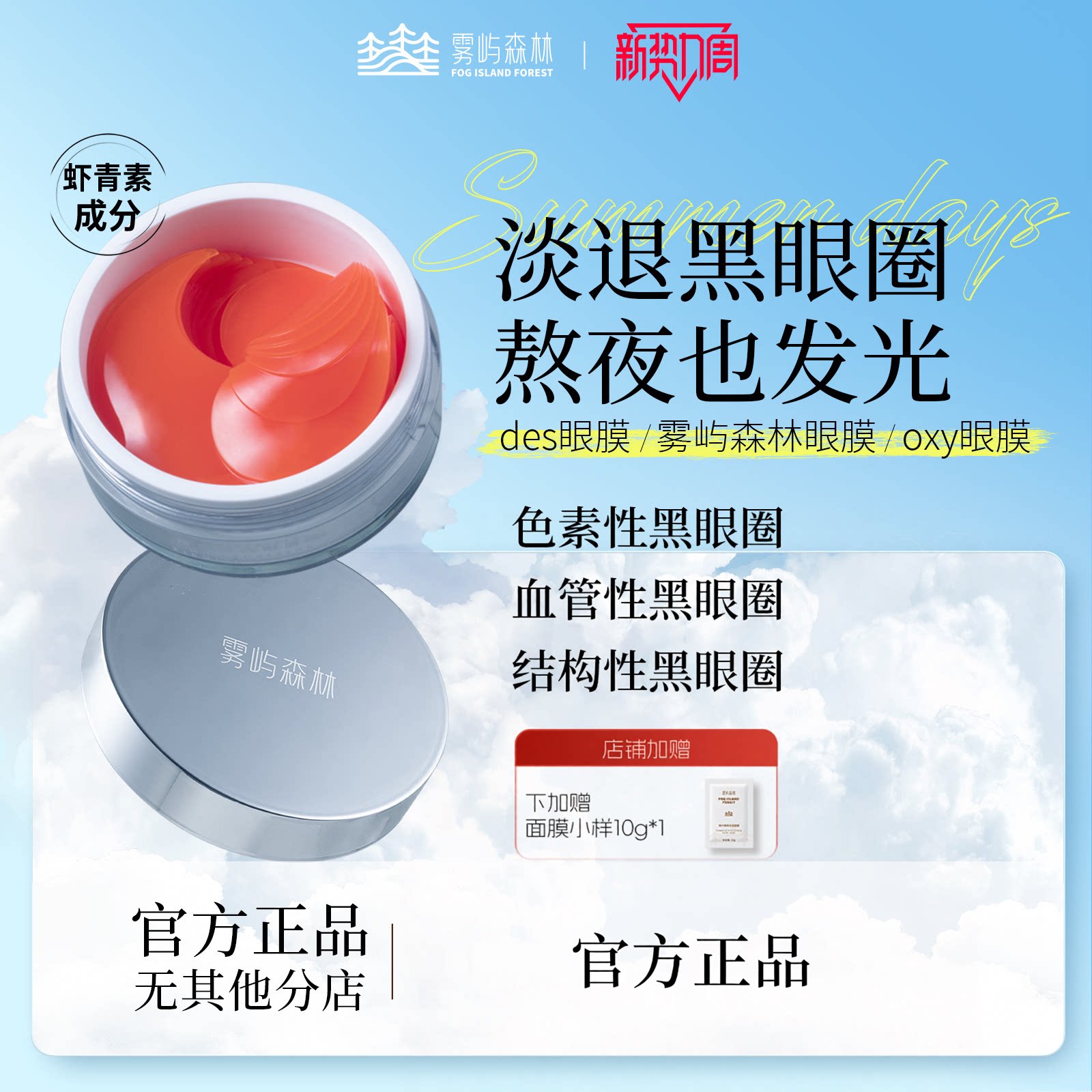 des眼膜sky眼膜雾屿森林axy