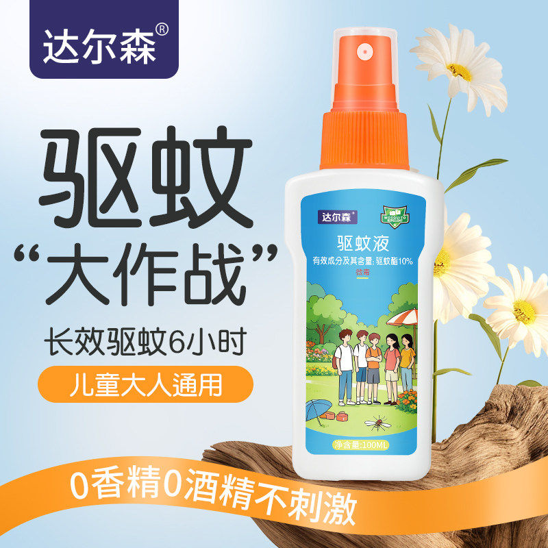 达尔森驱蚊喷雾羟哌酯驱蚊液