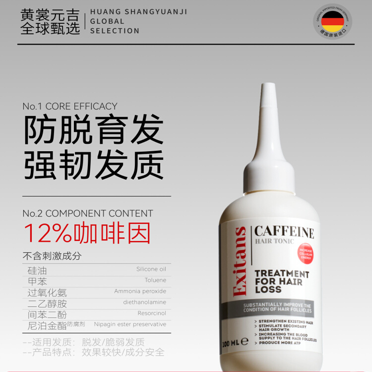 咖啡因育发液加强版草本植萃姜约强韧激活毛囊精华滋养防脱侧柏叶