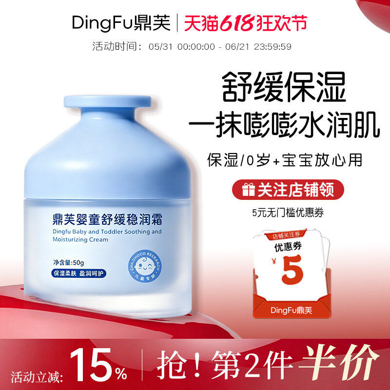 鼎芙婴儿面霜皮肤屏障乳液6到12岁幼护滋润补水修复保湿宝宝儿童