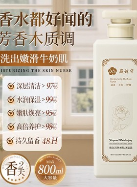 微诗宁沐浴露香水清香型家庭装大容量氛2025热卖女男士美持久留香