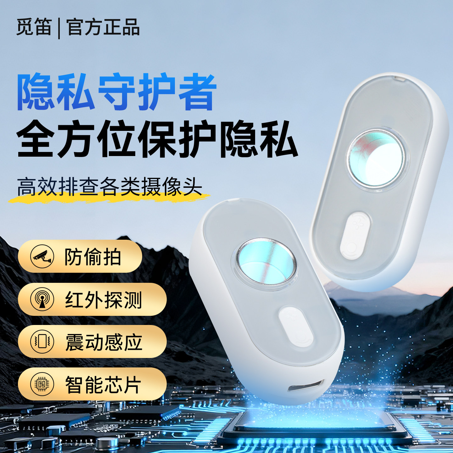 觅迪探测仪觅笛摄像头智能
