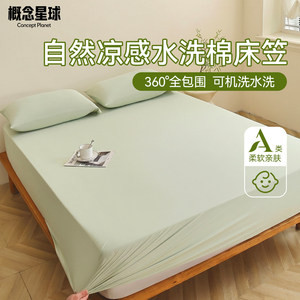 概念星球床笠凉感2026新款全包