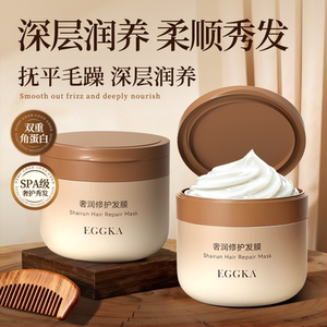 蛋卡发膜修复干枯补水顺滑eggka