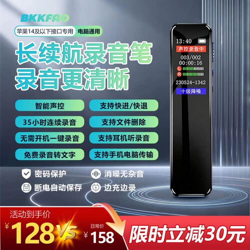 bkkfao录音笔phpy小随身智能