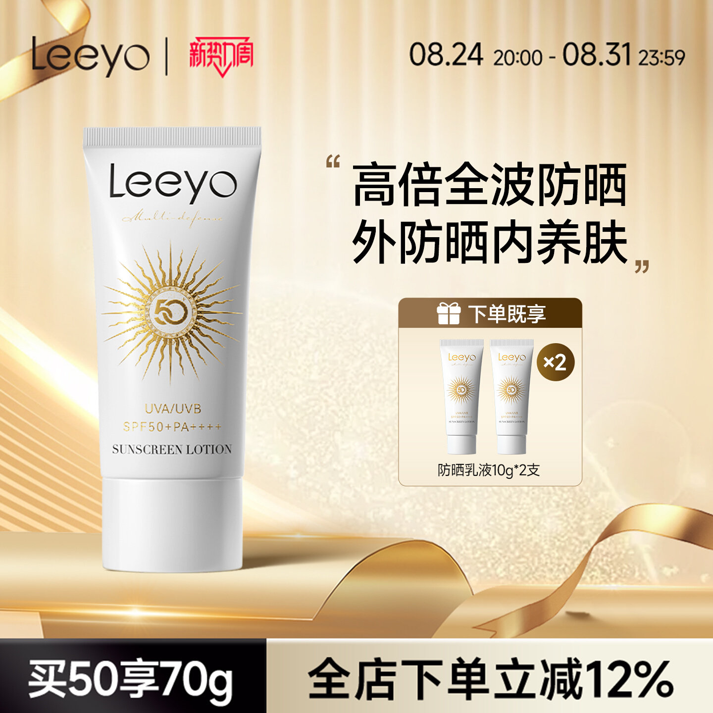 leeyo防晒霜军训专用户外
