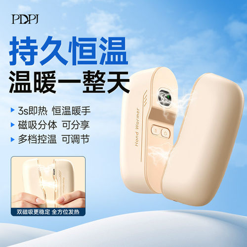 pdpj暖手宝充电款手握式自发热