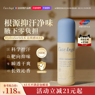 cuteangel止汗喷雾香青少年手部持久女去狐异味净味男士腋下除臭