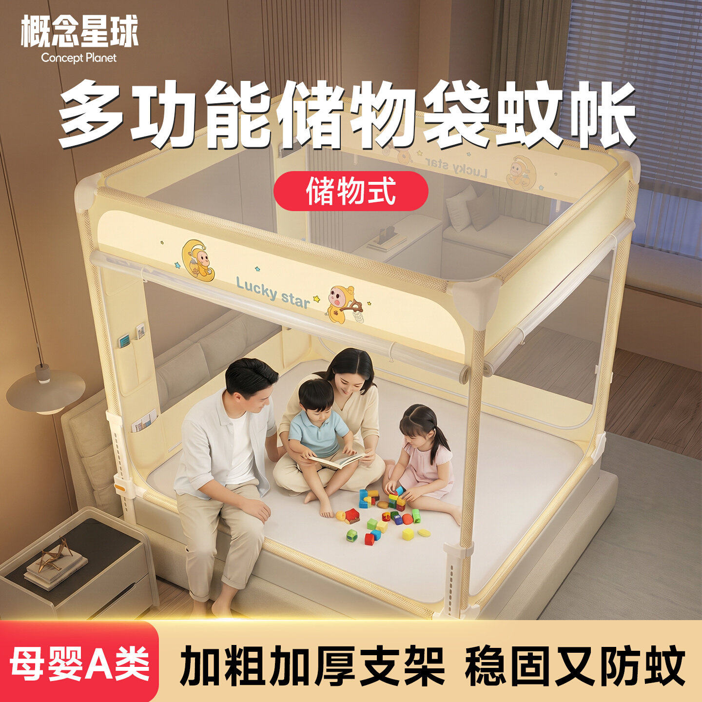 概念星球防摔蚊帐2026新款围栏二合一全包型防止掉床全底童婴儿