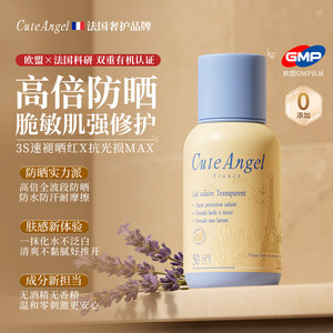 cuteangel防晒霜防晒乳面宝宝水感青少年隔离舒护清爽不油腻儿童