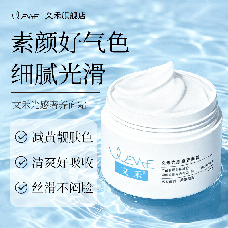 文禾面霜保湿滋润官方正品