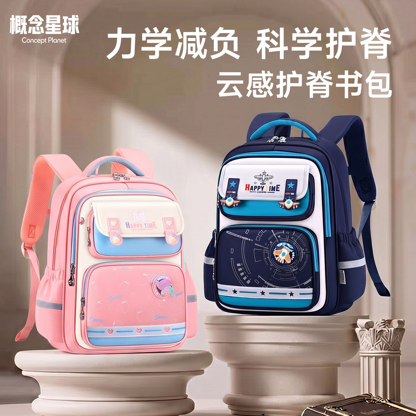 概念星球护脊书包儿童双肩减负