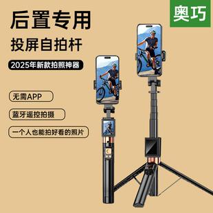 奥巧投屏自拍杆拍摄支架手持落地三脚架旅游便携手机2025新款通用