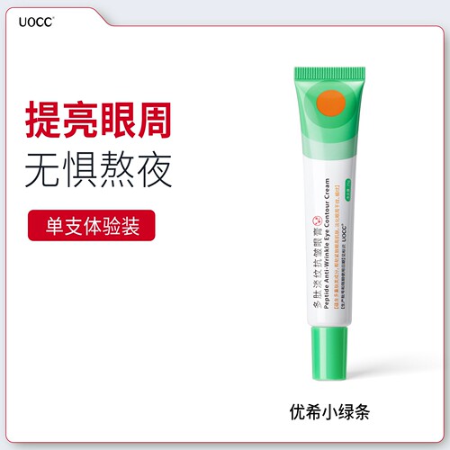 uocc眼霜眼膏多肽淡纹焕活