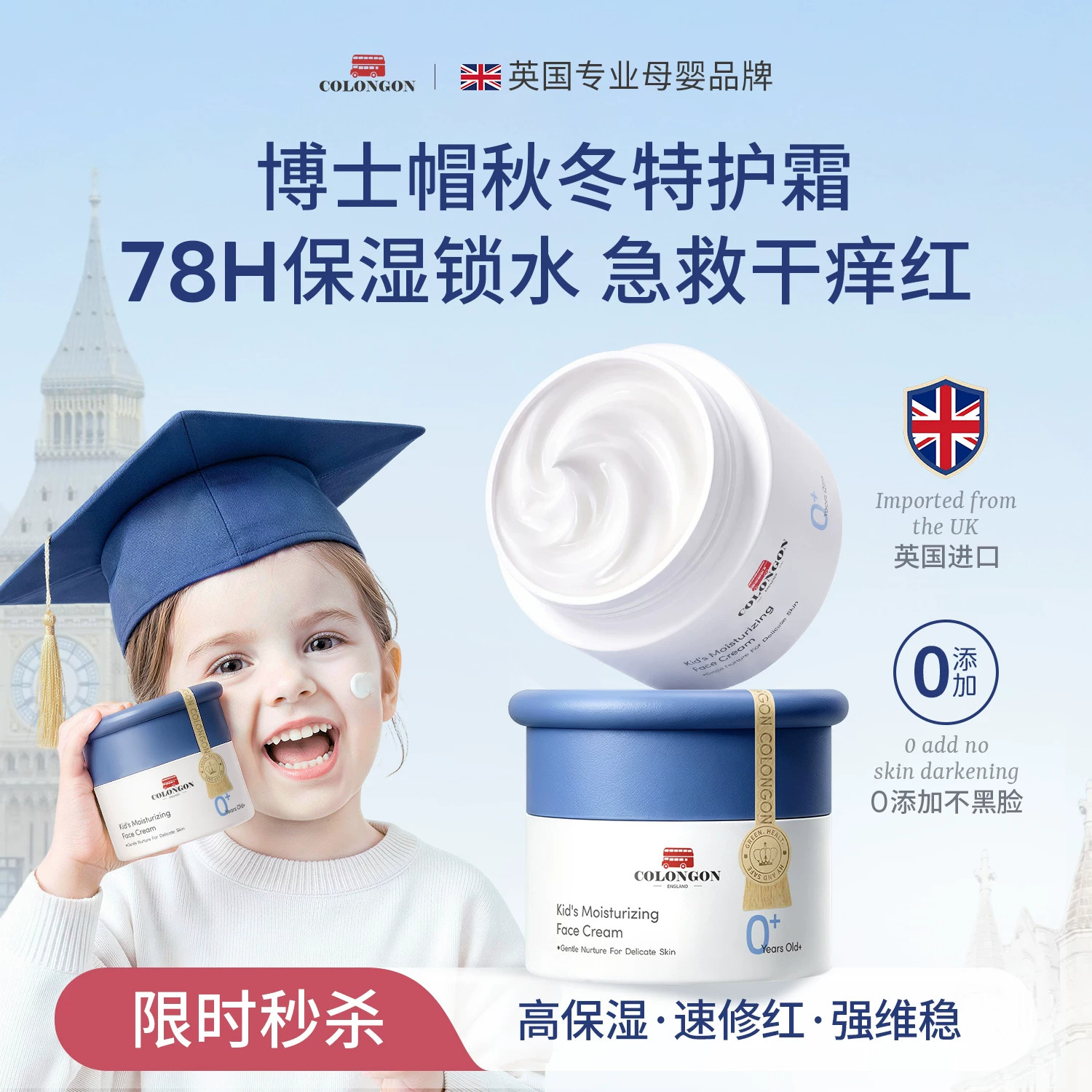 博士帽儿童面霜colongon保湿