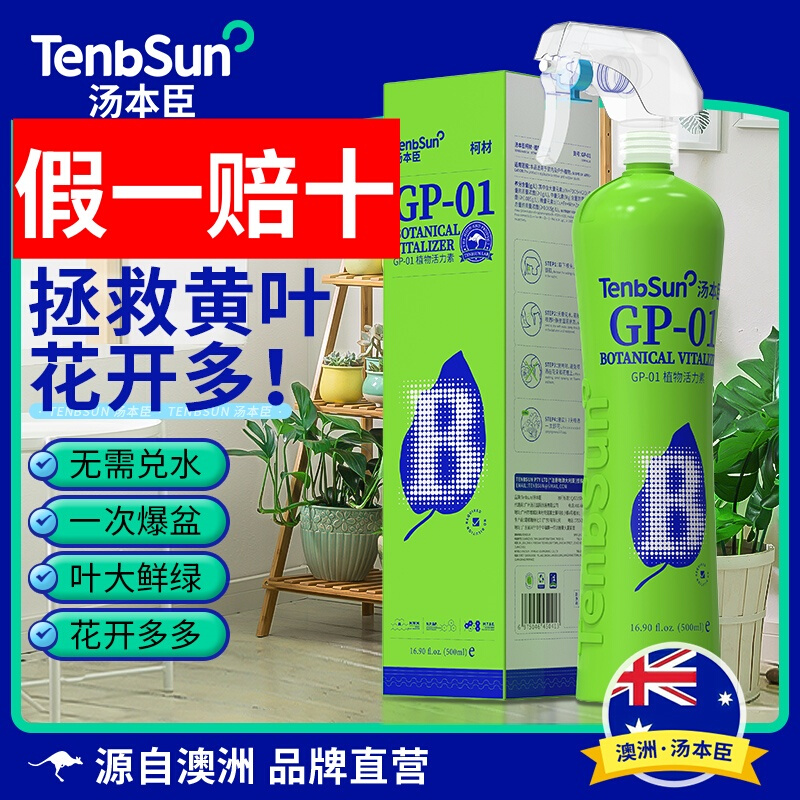 汤本臣绿庆活力素植物营养液