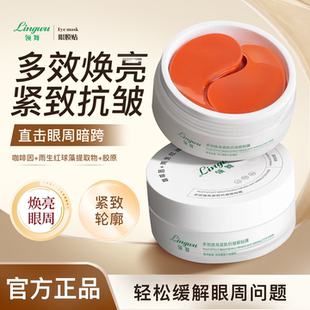 领舞眼膜咖啡因泪沟舒活学生滋润紧致睡眠细纹部淡化黑圈抗皱眼贴