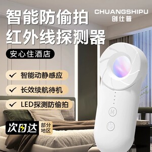 创仕普摄像头探测仪智能酒店防窥