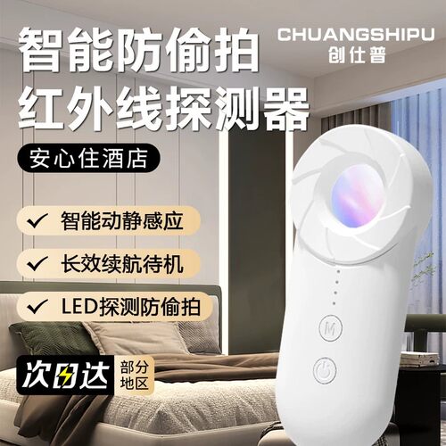 创仕普摄像头探测仪智能酒店防窥
