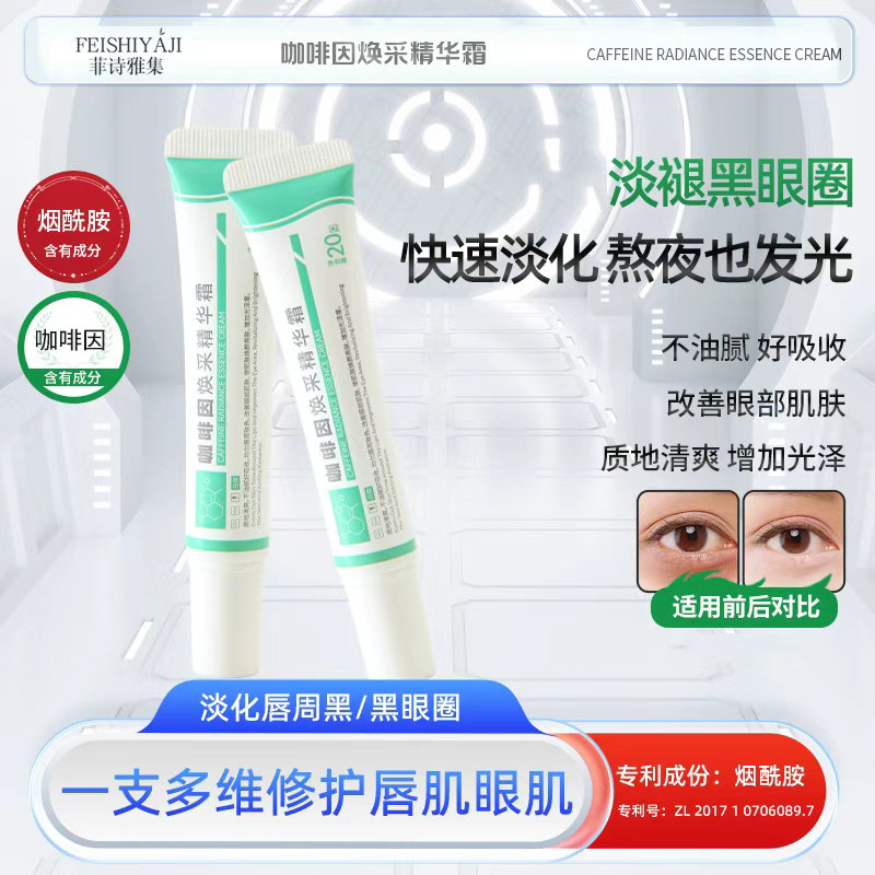 菲诗雅集精华霜改善黑嘴角暗沉去除唇周膏保湿咖啡因眼部淡黑精华,美容护肤/美体/精油,眼部精华,淘宝优惠券,粉丝福利购,淘宝优惠卷