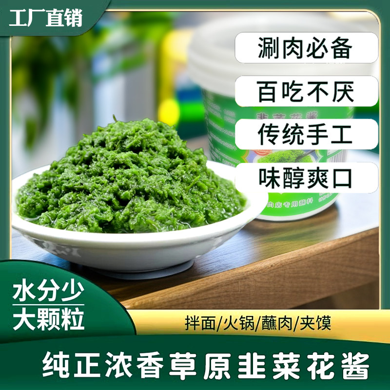 韭菜花酱大桶野生商用火锅蘸料