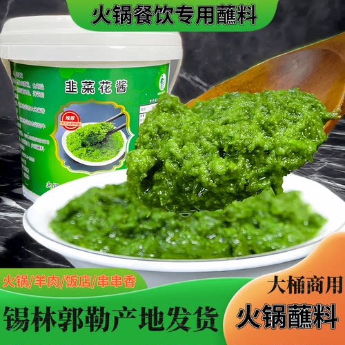 餐饮专用韭菜花酱野生火锅蘸料