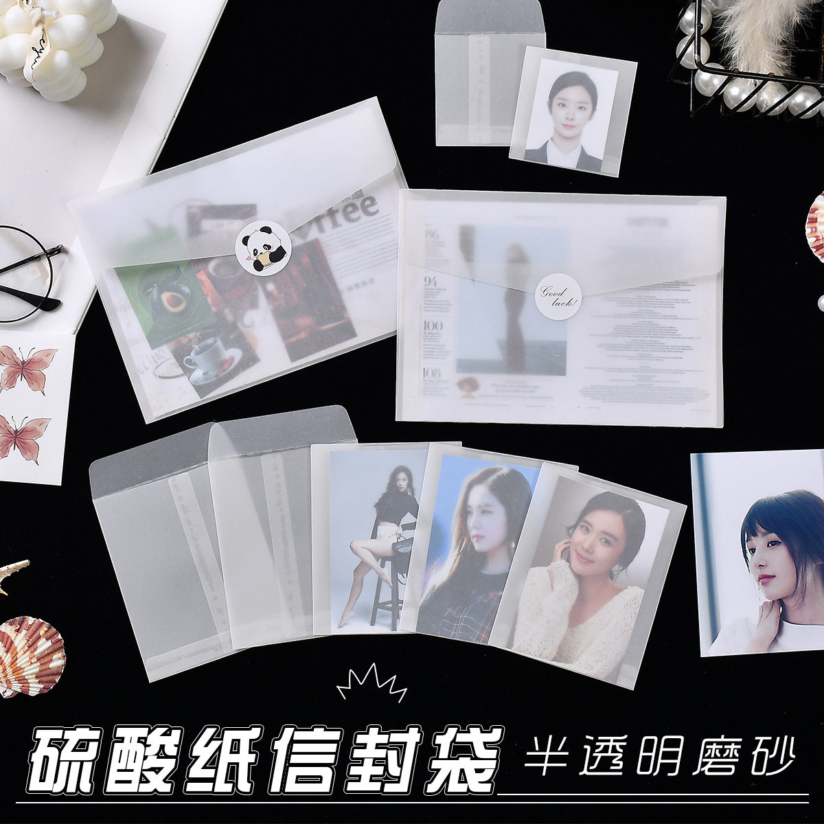 ins半透硫酸纸信封袋出卡打包小卡套儿童节手账素材明信片包装袋