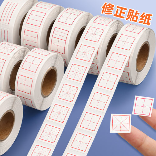 学生用多功能拼音格田字格修正贴