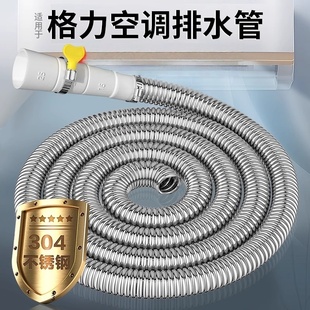 适用格力空调排水管延长管防老化防晒外机304不锈钢冷凝出水软管