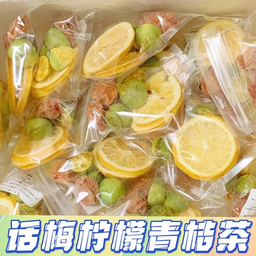 冻干话梅青桔柠檬片茶冲泡饮品果茶冷泡水果茶包九制咸柠茶泡水喝